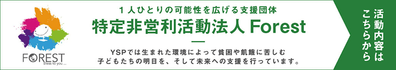 特定非営利活動法人 Forest